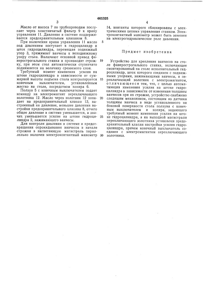 Стройство для крепления ванчесов на столе фанерострогального станка (патент 465325)