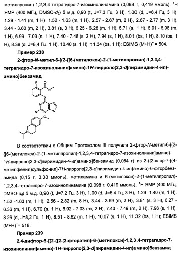 Производные 2-[(2-(фениламино)-1н-пирроло[2,3-d]пиримидин-4-ил)амино]бензамида в качестве ингибиторов igf-1r для лечения рака (патент 2472797)