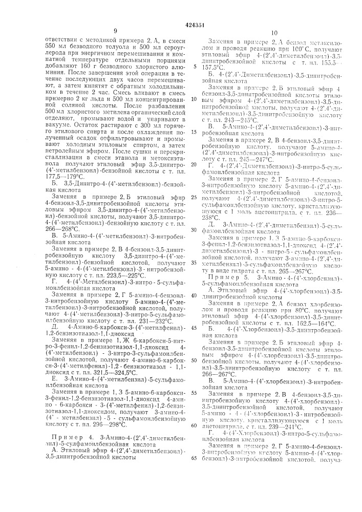 Способ получения сульфамоилбензойных кислот (патент 424351)