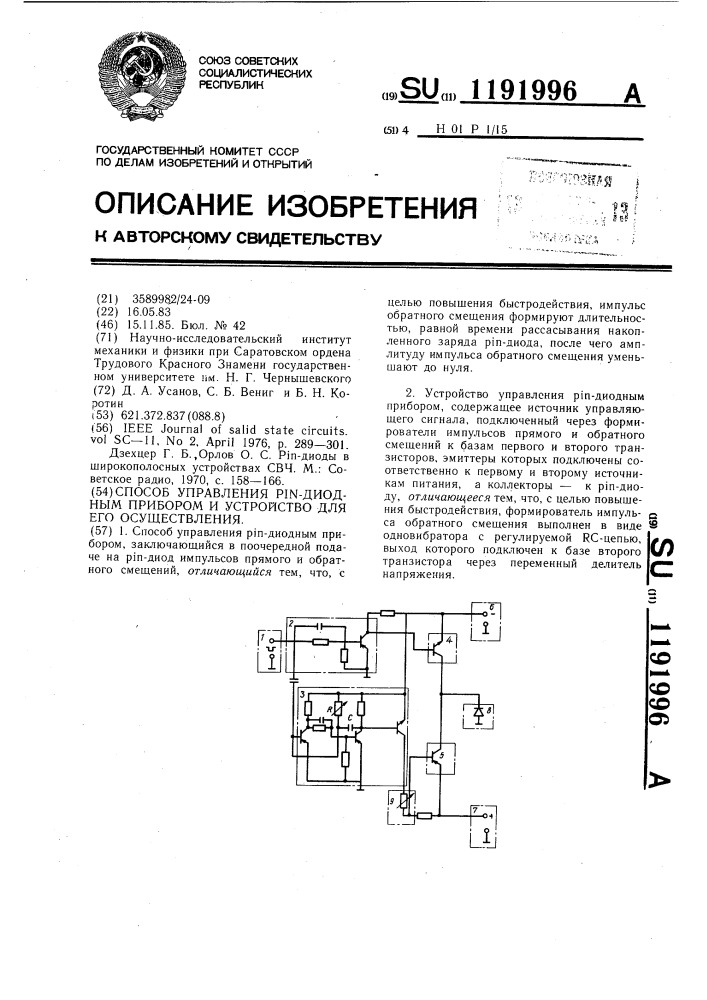 Способ управления @ -диодным прибором и устройство для его осуществления (патент 1191996)