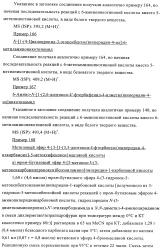 Производные пиперидин-4-иламида и их применение в качестве антагонистов рецептора sst подтипа 5 (патент 2403250)