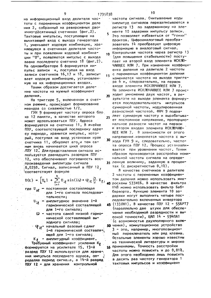 Генератор сигналов сложной формы (патент 1735838)