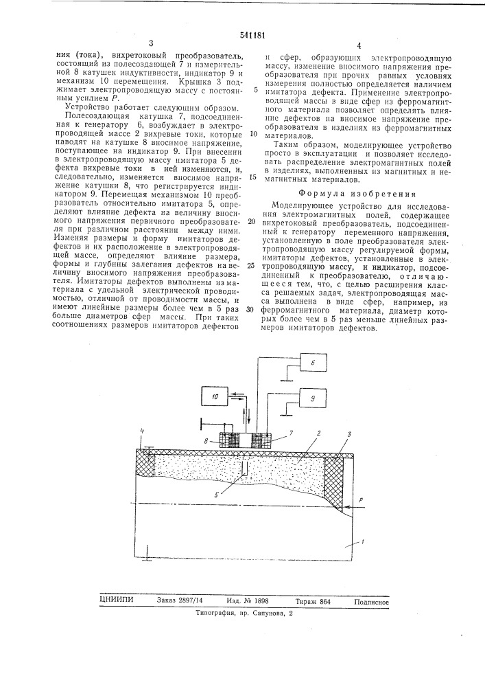 Моделирующее устройство для исследования электромагнитных полей (патент 541181)