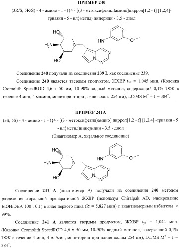 Пирролотриазиновые соединения как ингибиторы киназ (патент 2373209)