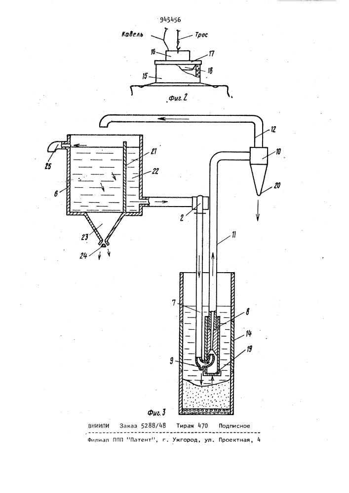 Передвижная установка для углубления шахтных колодцев (патент 945456)