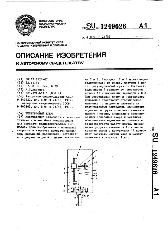 Телеграфный ключ (патент 1249626)