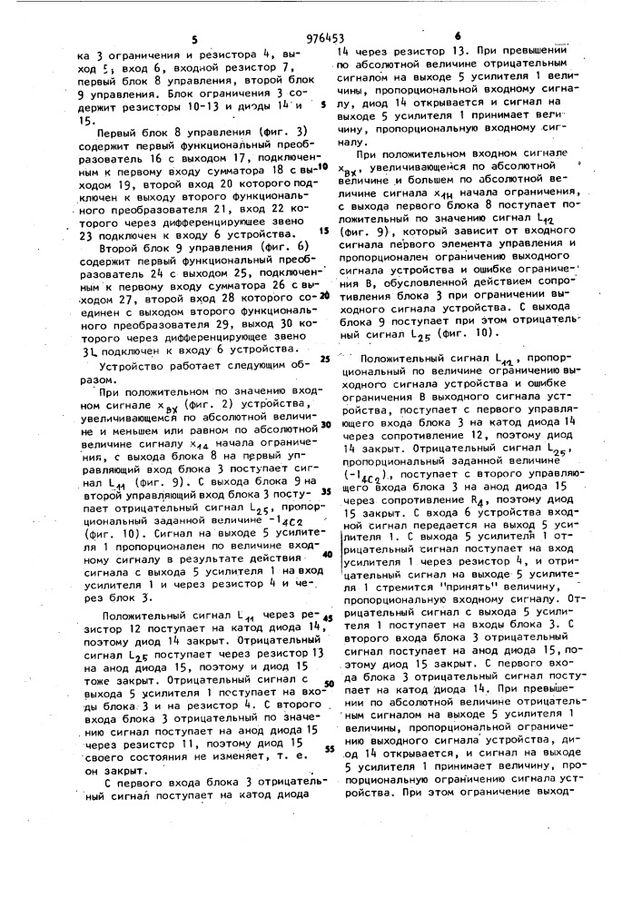 Устройство для моделирования ограничительной характеристики (патент 976453)