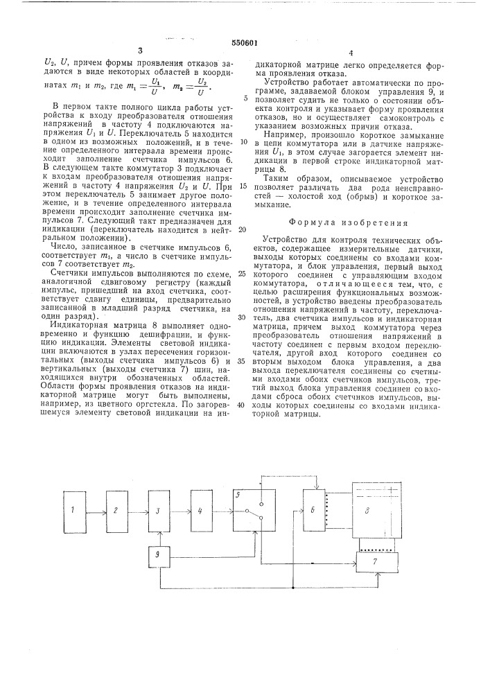 Устройство для контроля технических объектов (патент 550601)