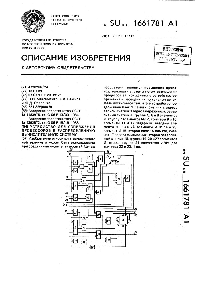 Устройство для сопряжения процессоров в распределенную вычислительную систему (патент 1661781)