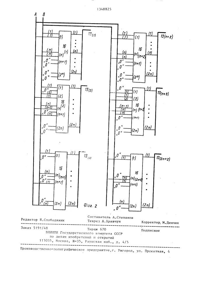Устройство для суммирования чисел с плавающей запятой (патент 1348825)
