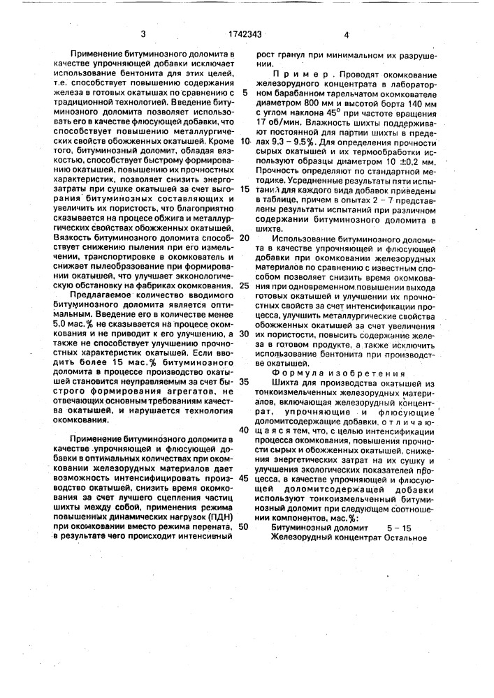 Шихта для производства окатышей (патент 1742343)