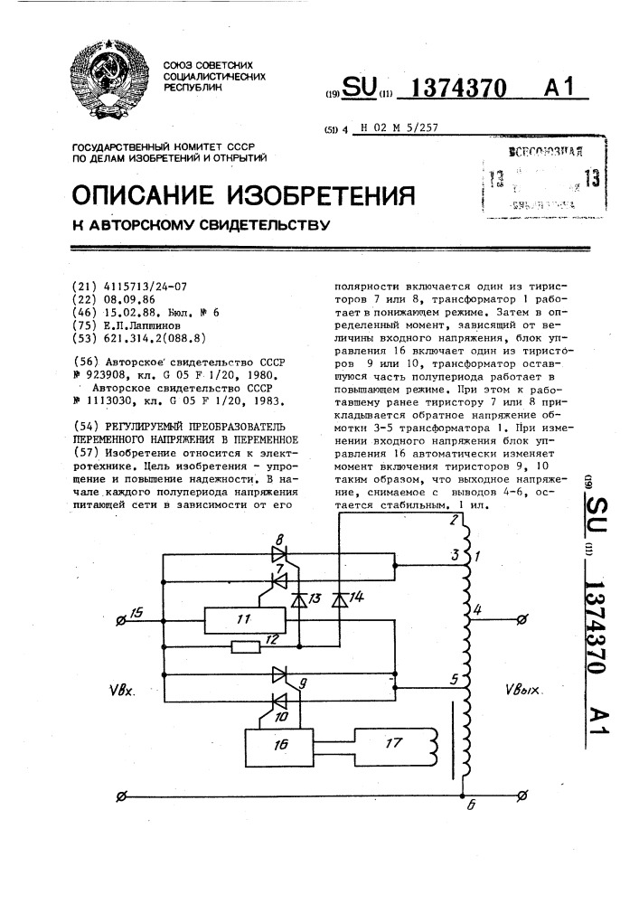 Регулируемый преобразователь переменного напряжения в переменное (патент 1374370)