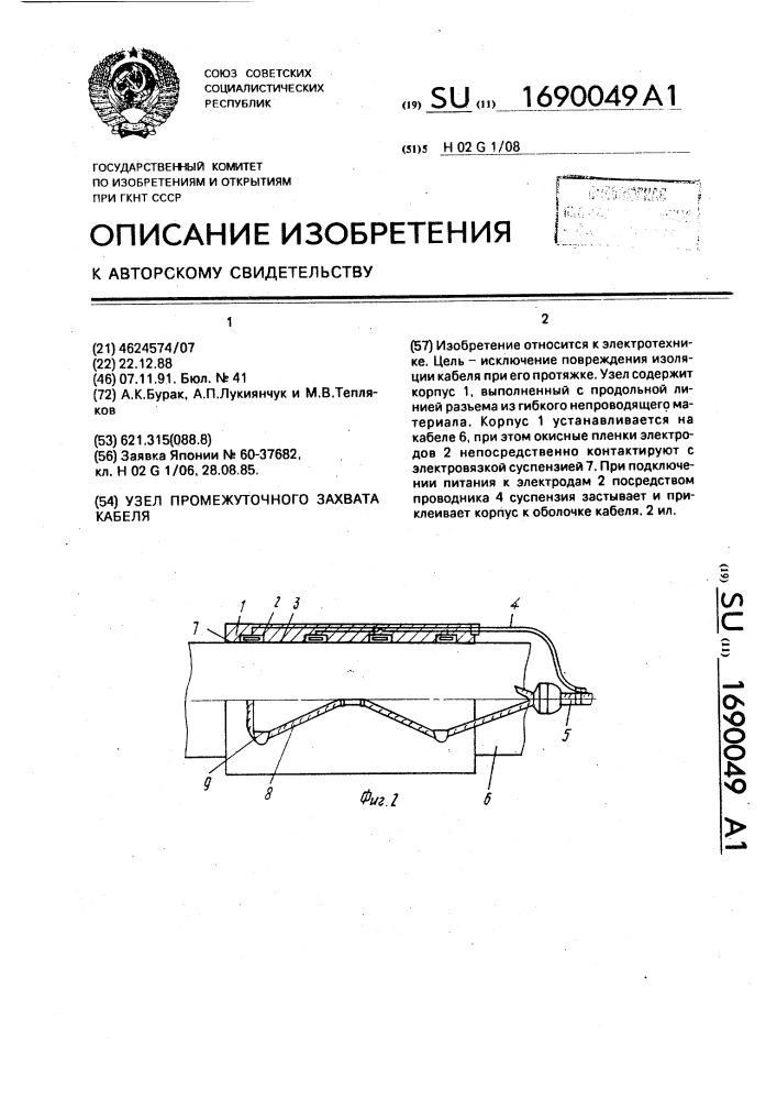 Узел промежуточного захвата кабеля (патент 1690049)