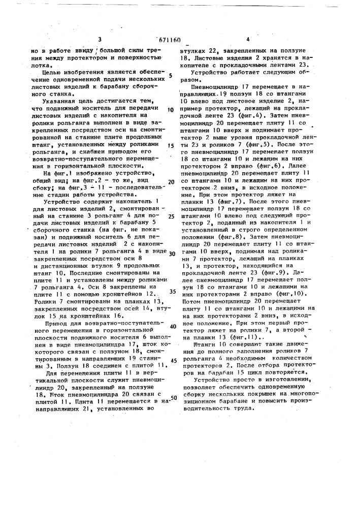 Устройство для подачи листовых изделий (патент 671160)