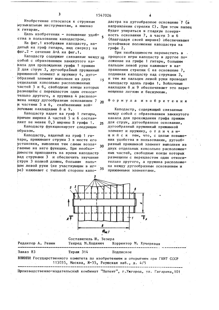 Каподастр а.с.кизяева (патент 1547026)