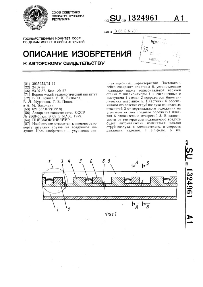 Пневмоконвейер (патент 1324961)