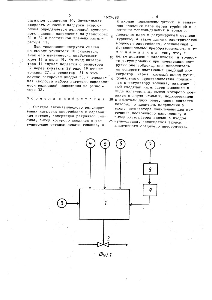 Система автоматического регулирования нагрузки энергоблока с барабанным котлом (патент 1629698)