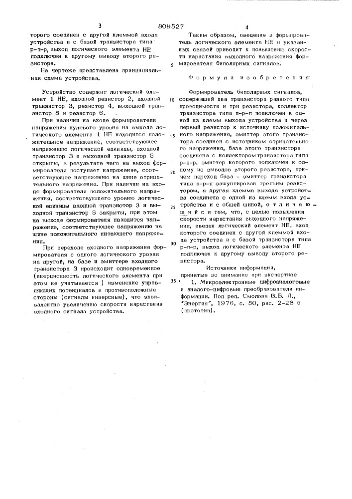 Формирователь биполярных сигналов (патент 809527)