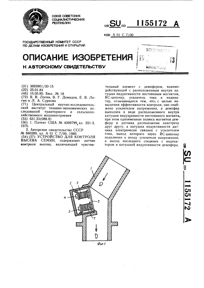 Устройство для контроля высева семян (патент 1155172)