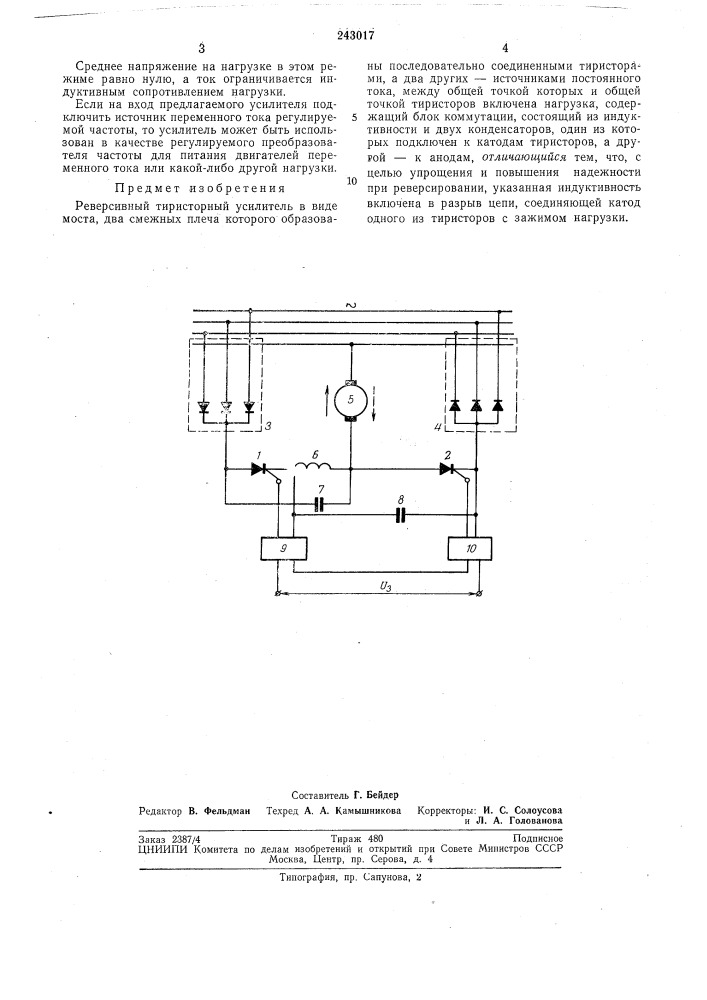 Реверсивный тиристорный усилитель (патент 243017)