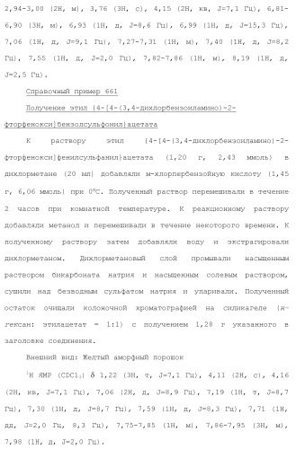 Ароматическое соединение (патент 2416608)