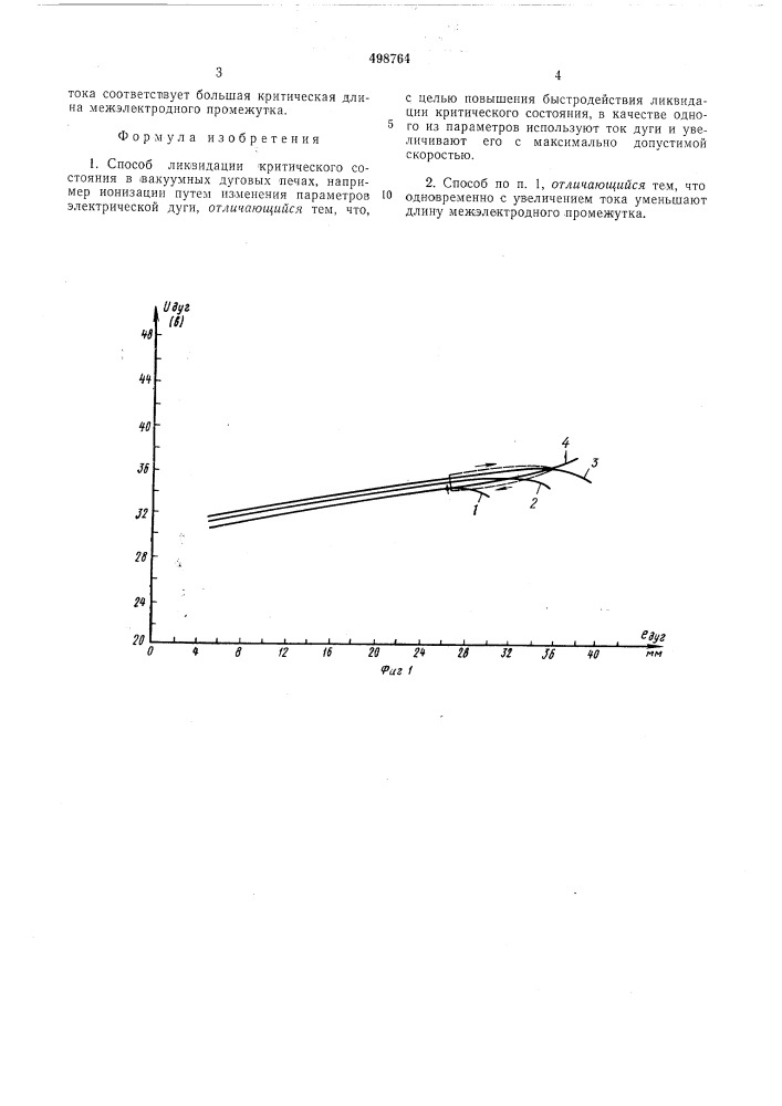 Способ ликвидации критического состояния в вакуумных дуговых печах (патент 498764)