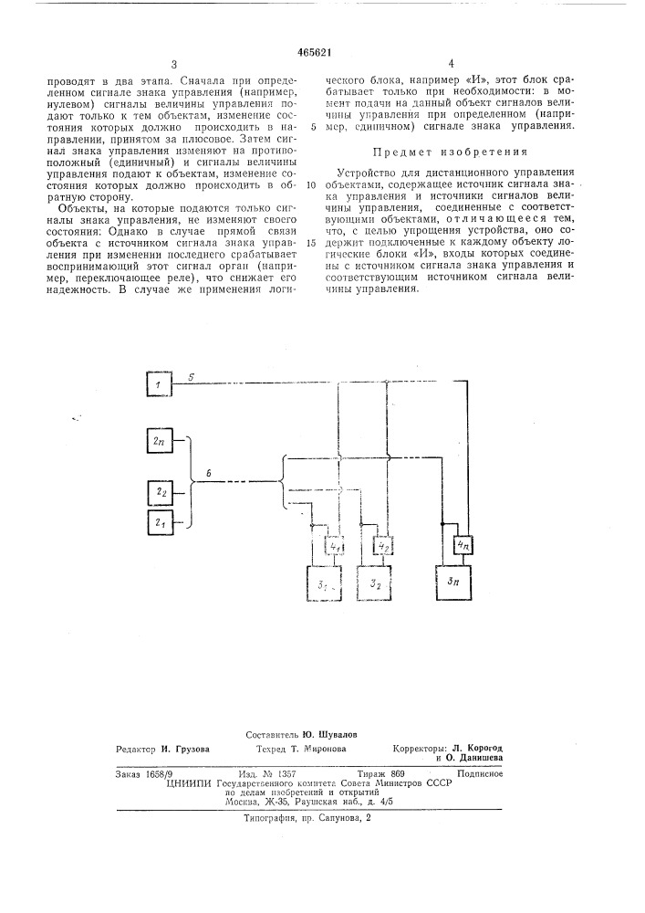 Устройство для дистанционного управления объектами (патент 465621)