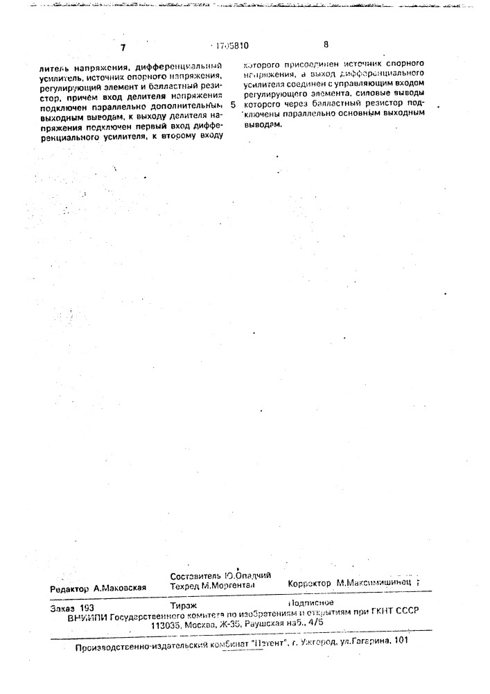Стабилизатор постоянного напряжения (патент 1705810)