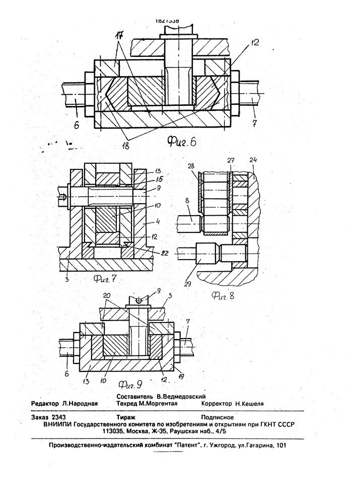 Устройство для сборки запрессовкой (патент 1827338)