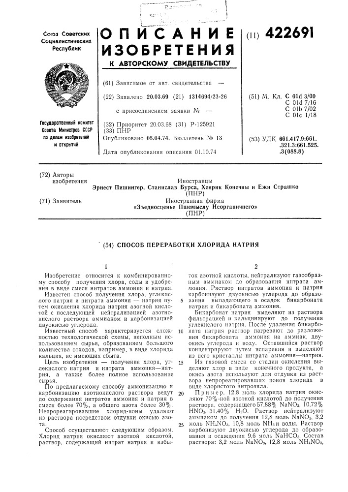 Способ переработки хлорида натрия (патент 422691)