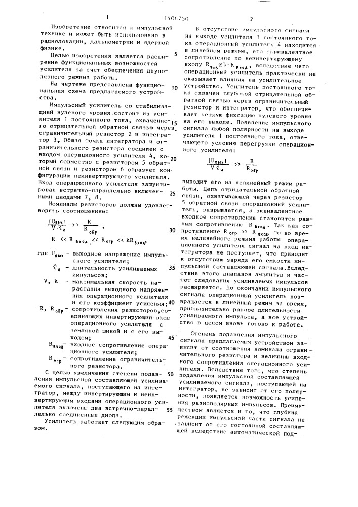 Импульсный усилитель со стабилизацией нулевого уровня (патент 1406750)