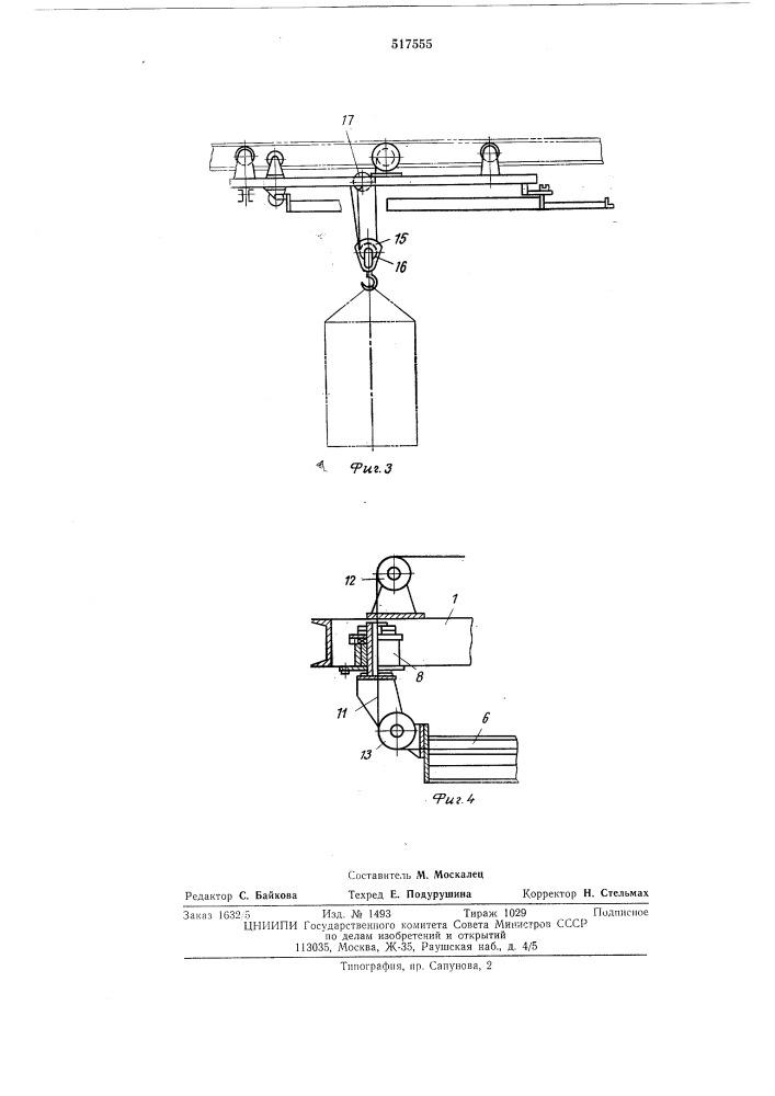 Грузоподъемное устройство (патент 517555)