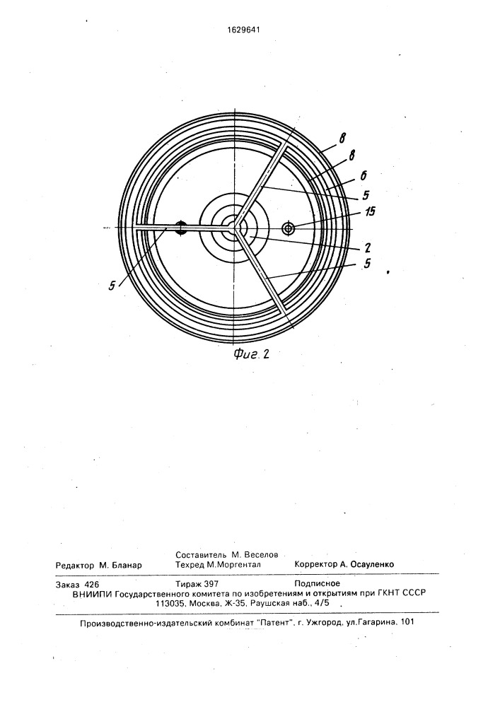 Демпфер поперечных колебаний для магнитного подвеса (патент 1629641)