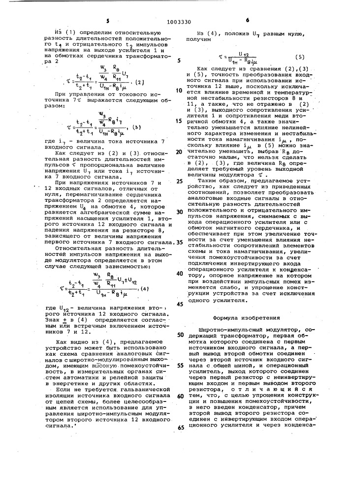 Широтно-импульсный модулятор (патент 1003330)