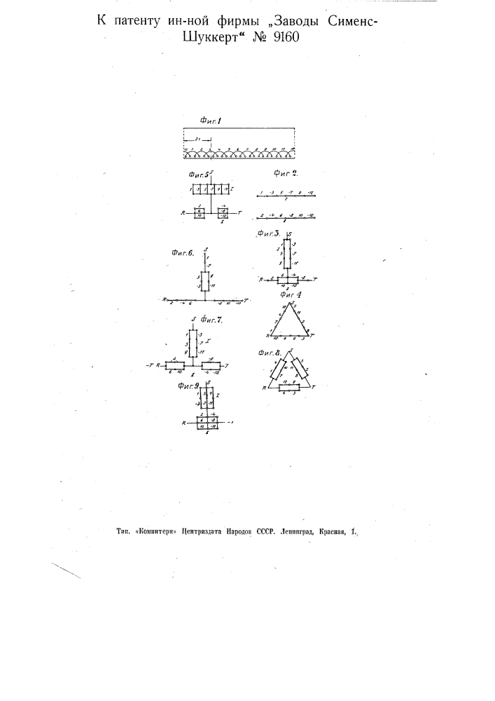 Обмотка для машин трехфазного тока с переключением на шесть и восемь полюсов (патент 9160)