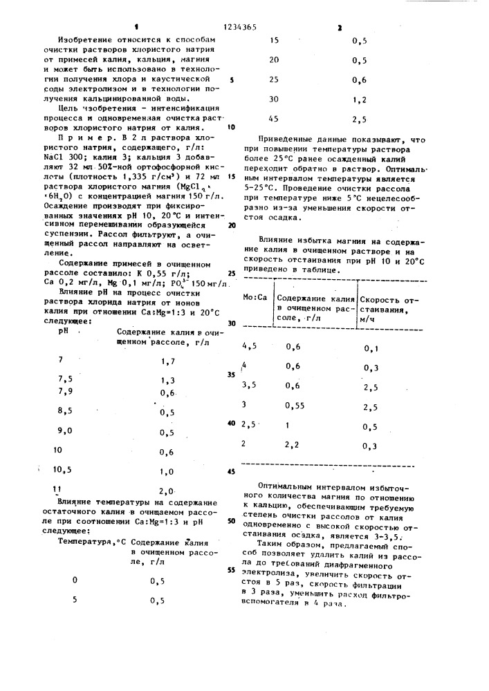 Способ очистки растворов хлористого натрия (патент 1234365)