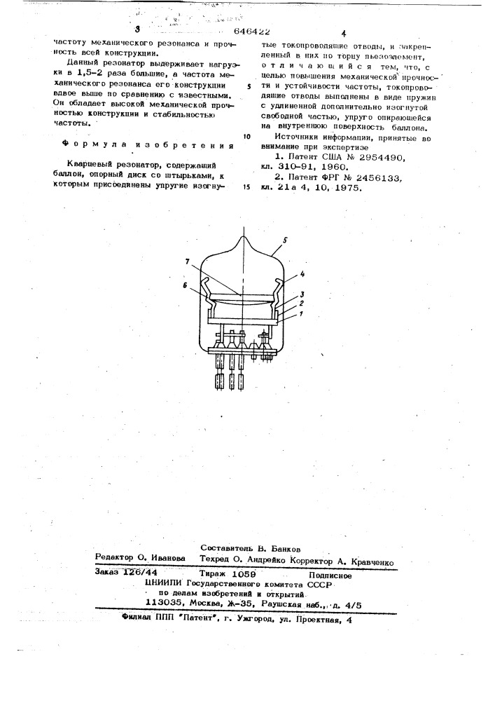 Кварцевый резонатор (патент 646422)