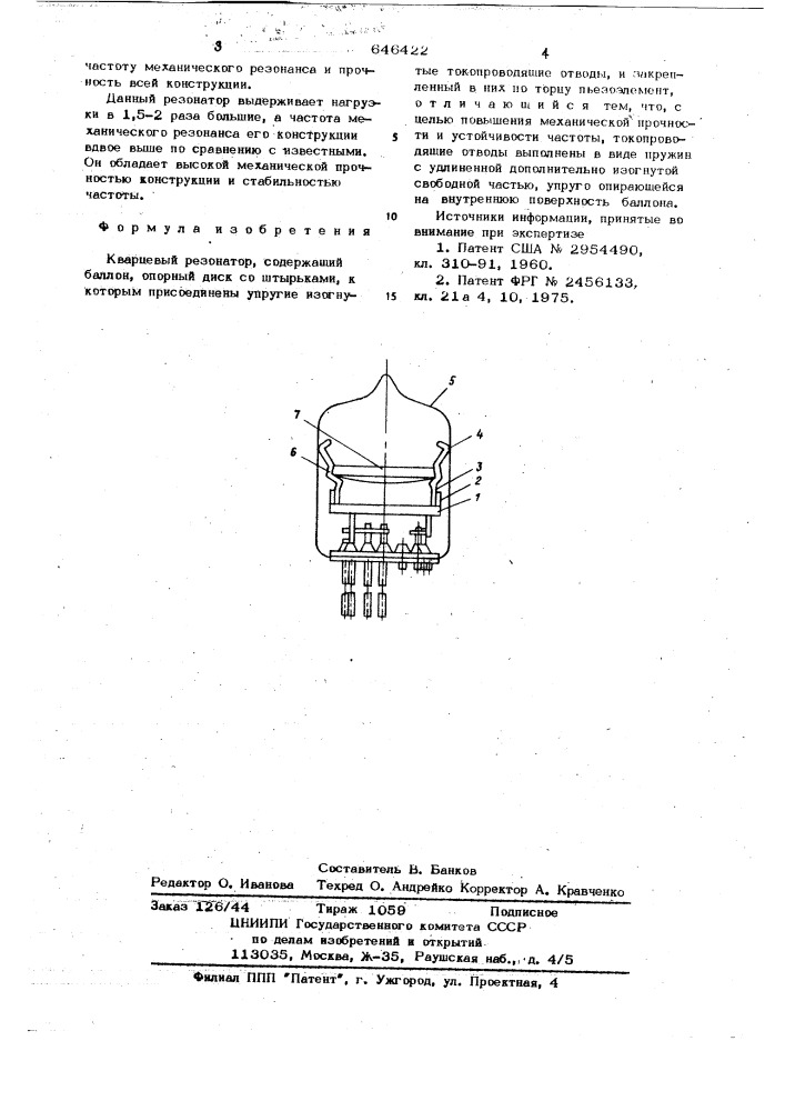 Кварцевый резонатор (патент 646422)