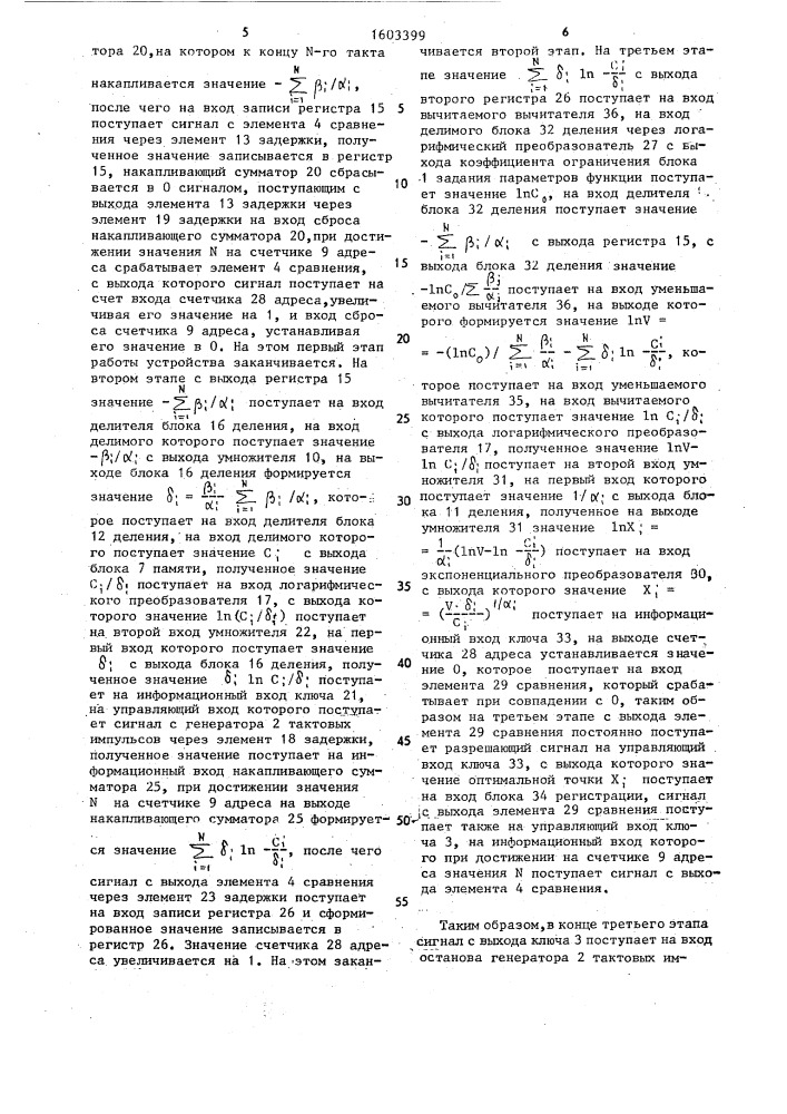 Устройство для нахождения координаты экстремума функции (патент 1603399)