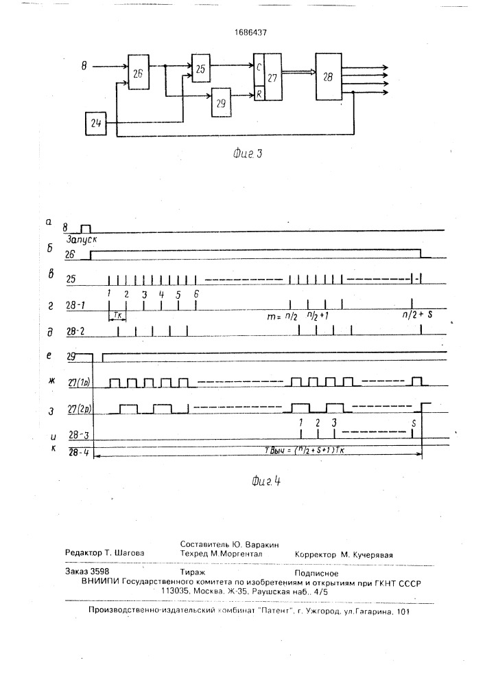 Конвейерное устройство для вычисления сумм произведений (патент 1686437)