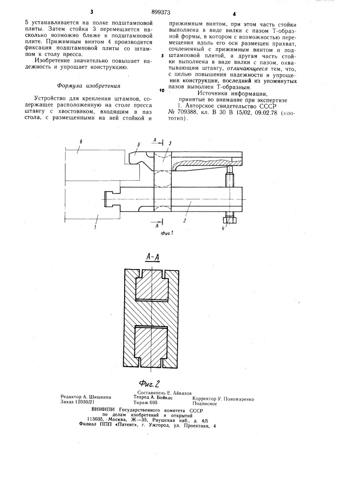 Устройство для крепления штампов (патент 899373)