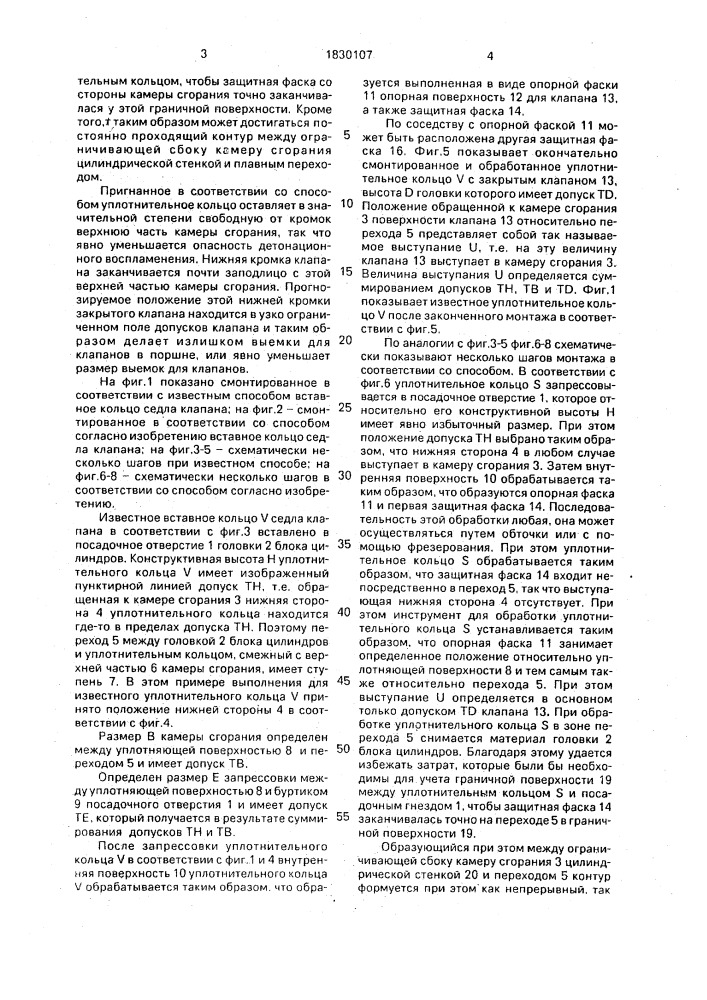 Способ пригонки вставных колец седел клапанов в двигателях внутреннего сгорания (патент 1830107)