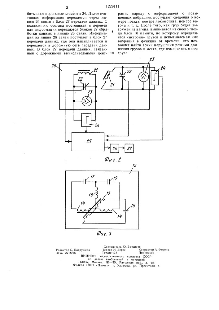 Устройство автоматического считывания информации с подвижного состава (патент 1229111)