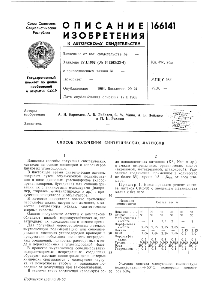 Патент ссср  166141 (патент 166141)