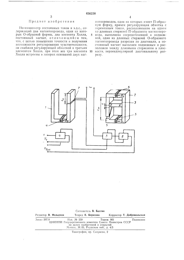 Потенциометр постоянных токов и эдс (патент 456220)