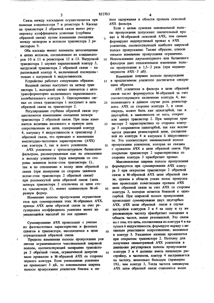 Избирательный усилитель (патент 832703)