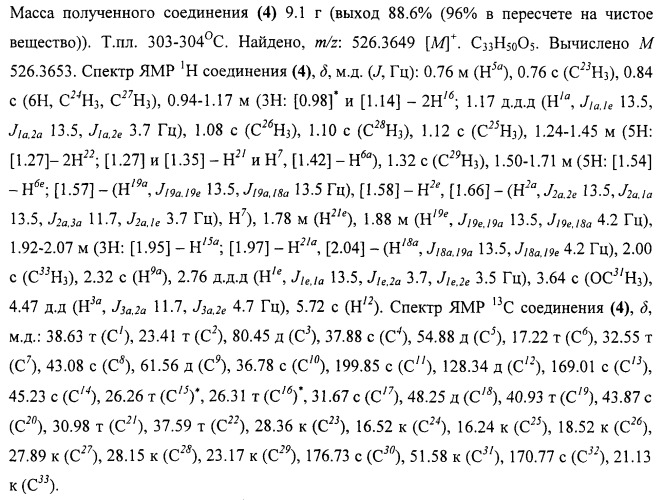Противоопухолевое средство тритерпеновой природы (патент 2393165)