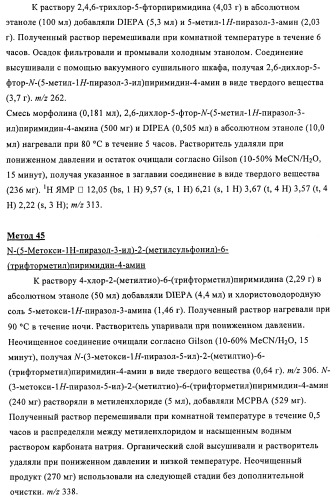Производные 4-(3-аминопиразол)пиримидина для применения в качестве ингибиторов тирозинкиназы для лечения злокачественного новообразования (патент 2463302)