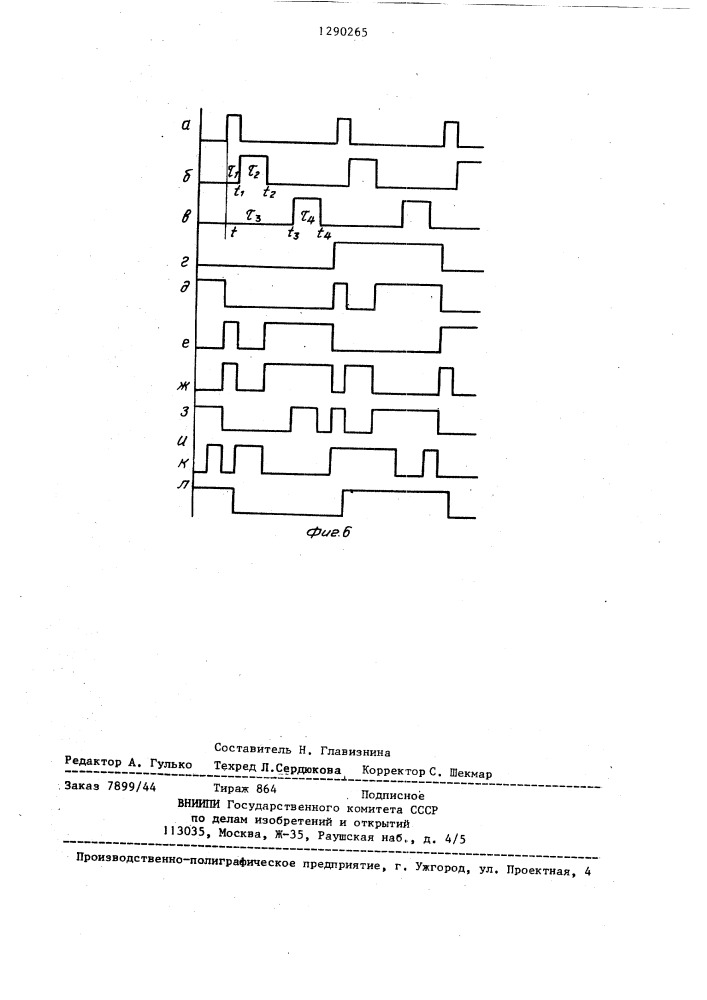 Устройство для задания тестов (патент 1290265)