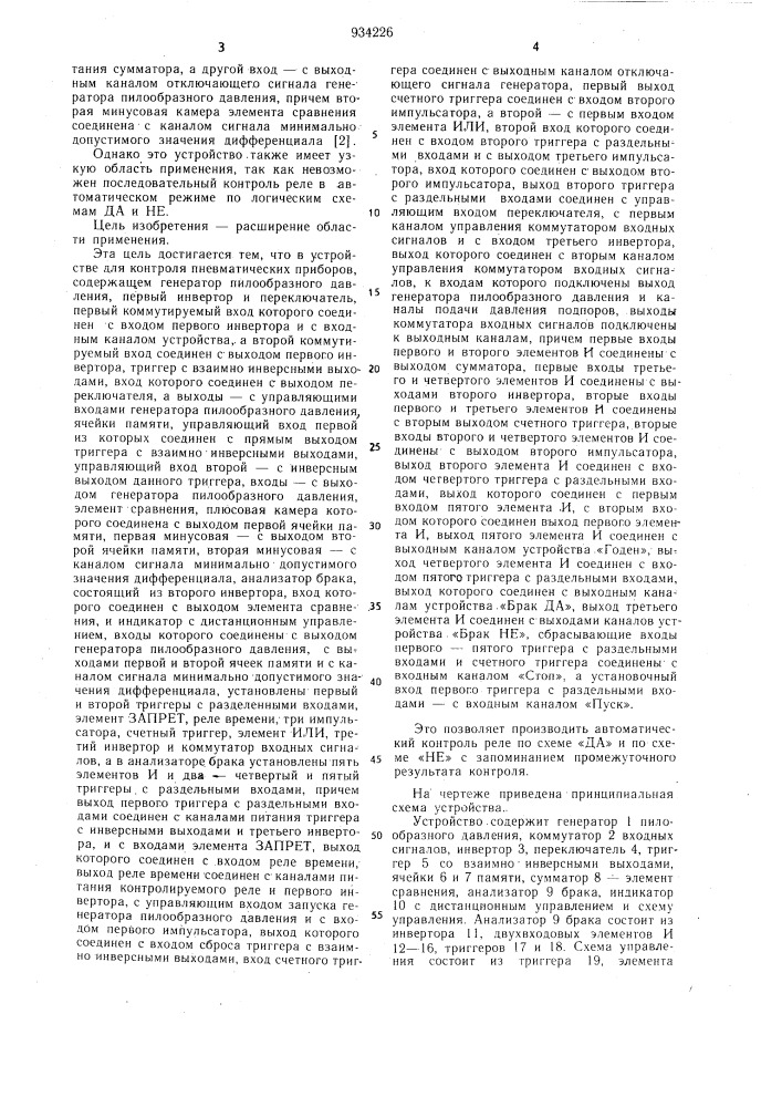 Устройство для контроля пневматических приборов (патент 934226)